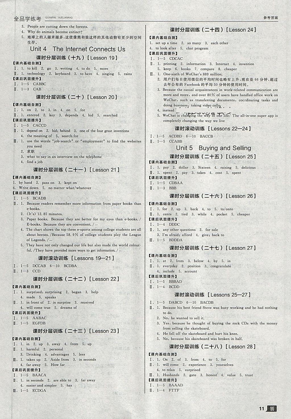 2018年全品学练考八年级英语下册冀教版 第11页