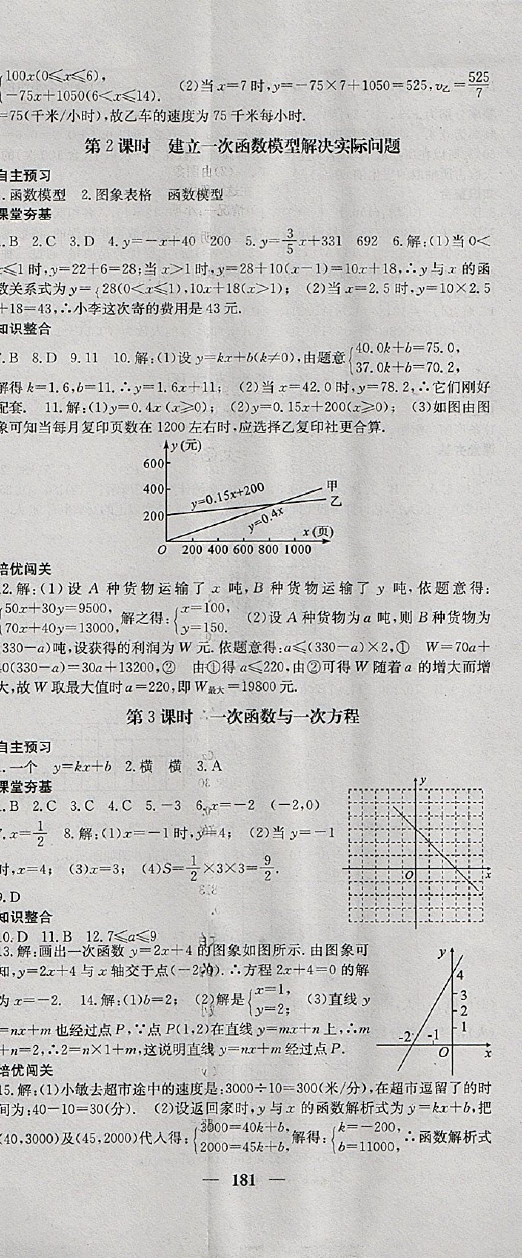 2018年名校課堂內(nèi)外八年級(jí)數(shù)學(xué)下冊(cè)湘教版 第26頁(yè)