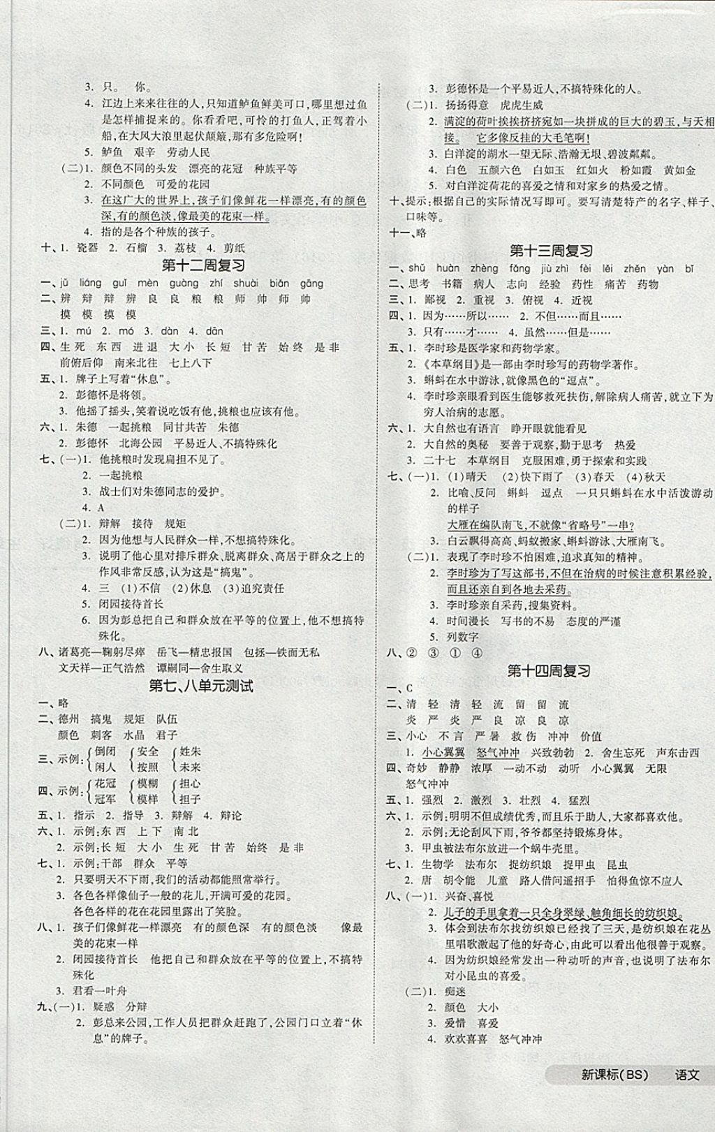 2018年全品小復習三年級語文下冊北師大版 第5頁