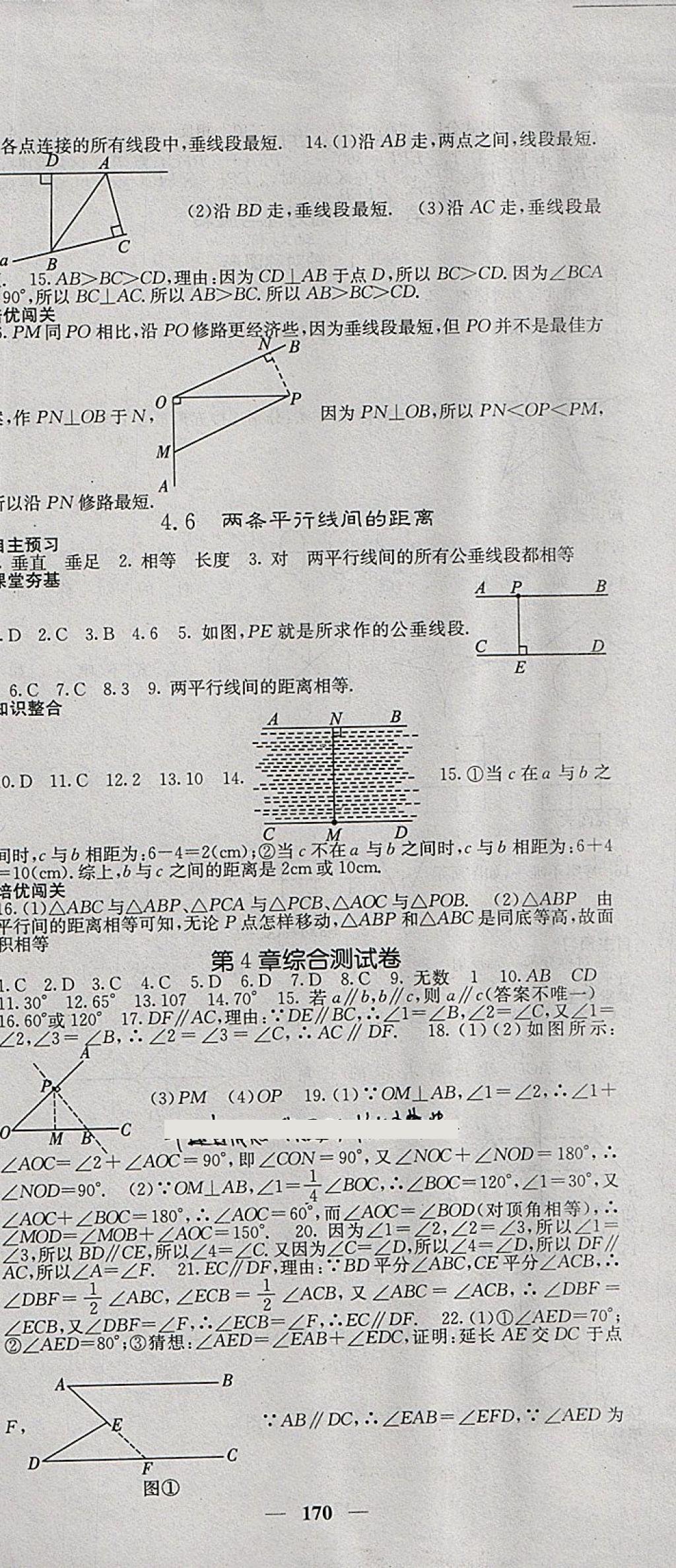 2018年名校课堂内外七年级数学下册湘教版 第15页