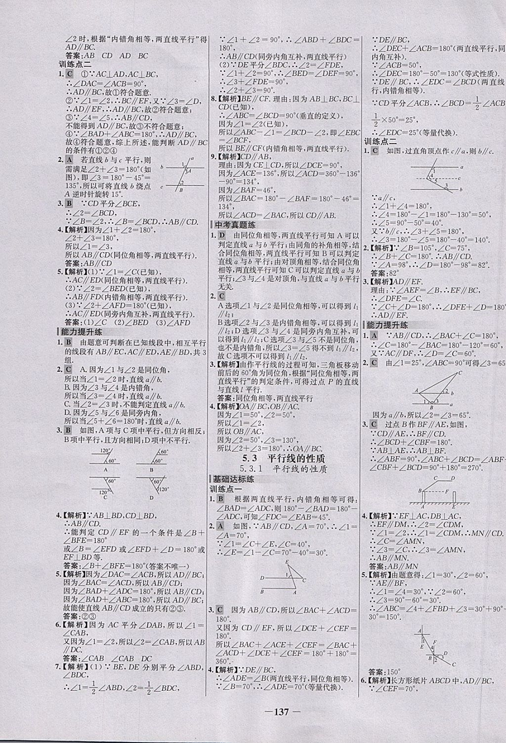 2018年世紀金榜百練百勝七年級數(shù)學下冊 第3頁