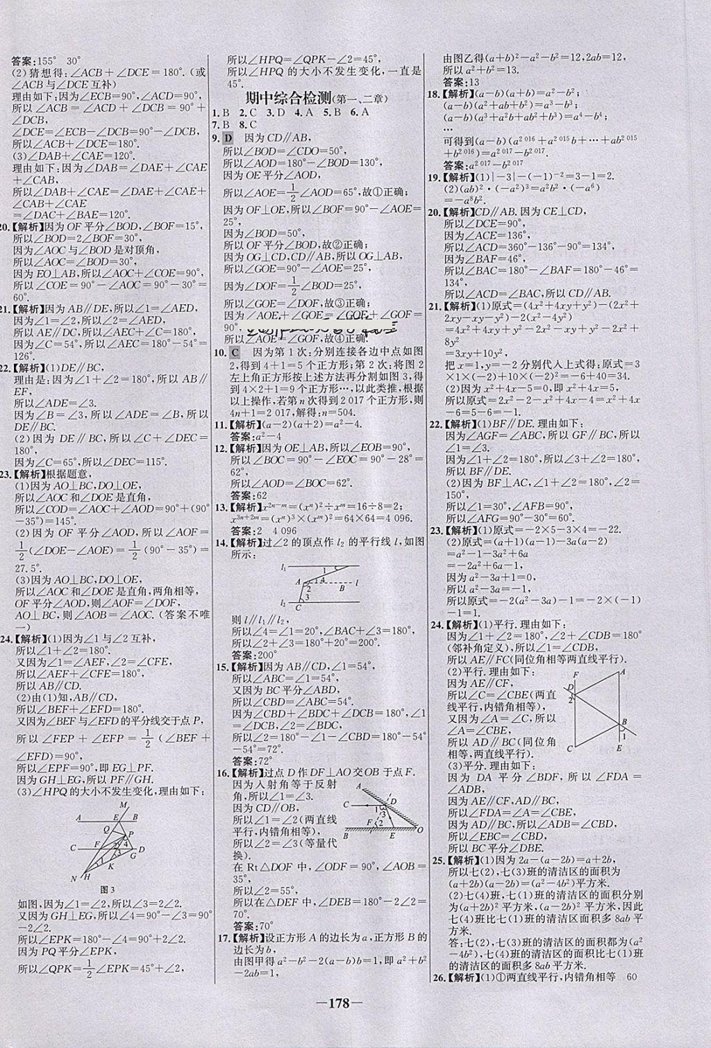 2018年世紀(jì)金榜百練百勝七年級(jí)數(shù)學(xué)下冊(cè)北師大版 第28頁