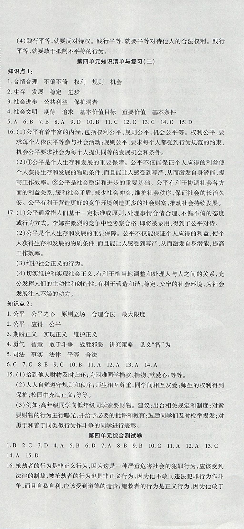 2018年金狀元提優(yōu)好卷八年級(jí)道德與法治下冊(cè)人教版 第12頁(yè)