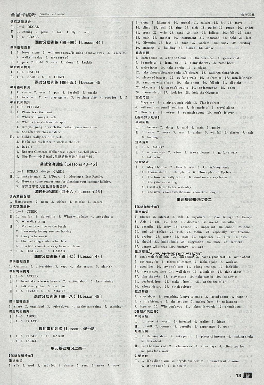 2018年全品學練考七年級英語下冊冀教版 第13頁