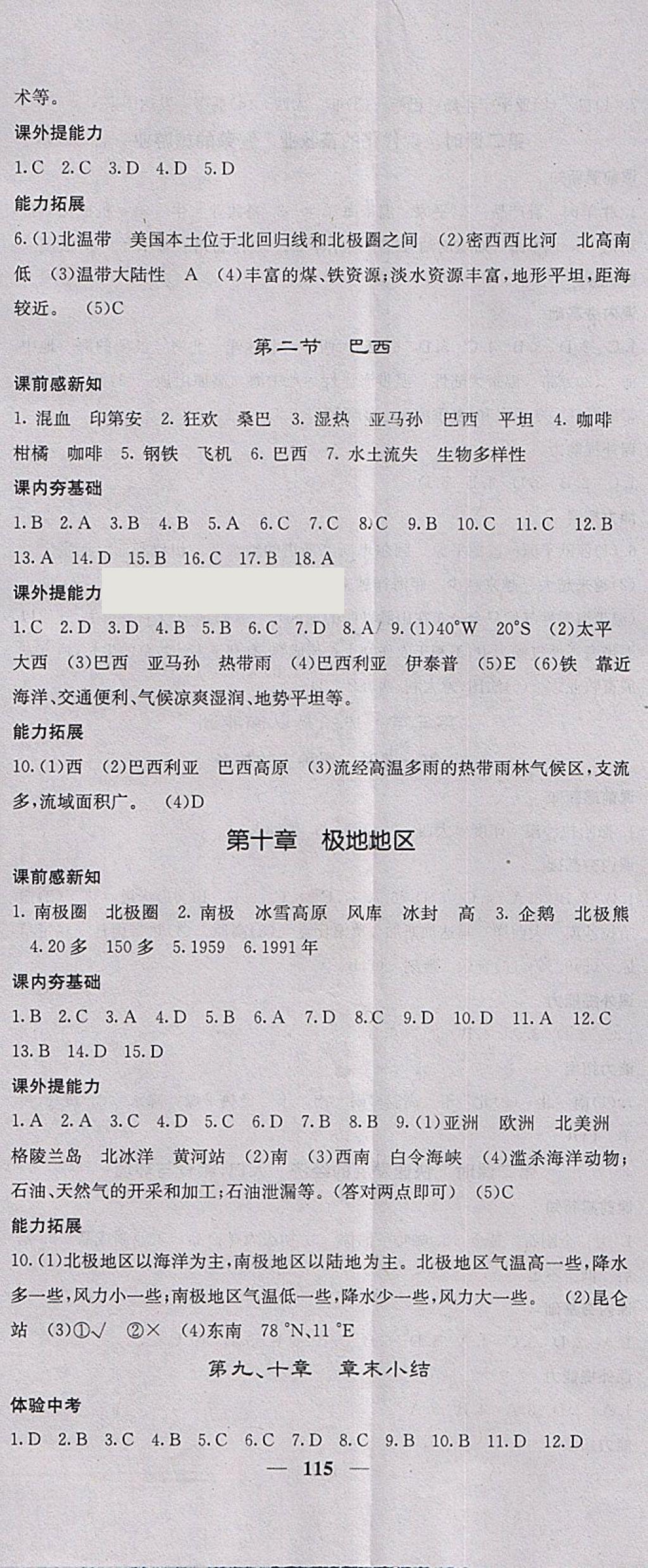 2018年名校課堂內(nèi)外七年級地理下冊人教版 第11頁