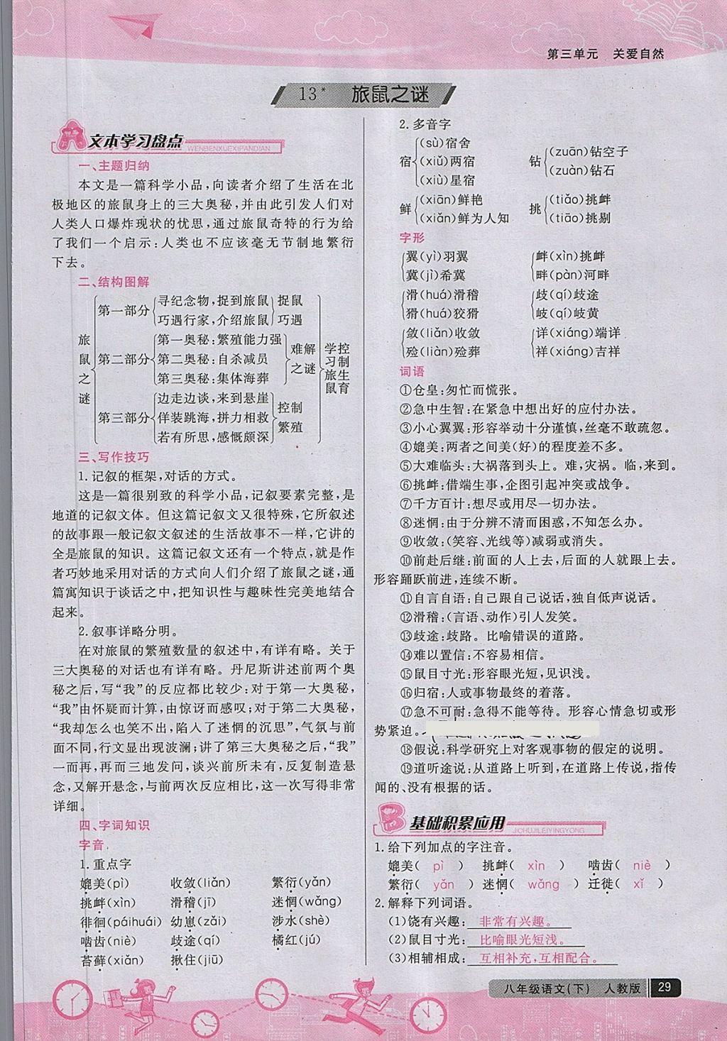 2018年匯文圖書(shū)卓越課堂八年級(jí)語(yǔ)文下冊(cè)人教版江西專(zhuān)用 第66頁(yè)