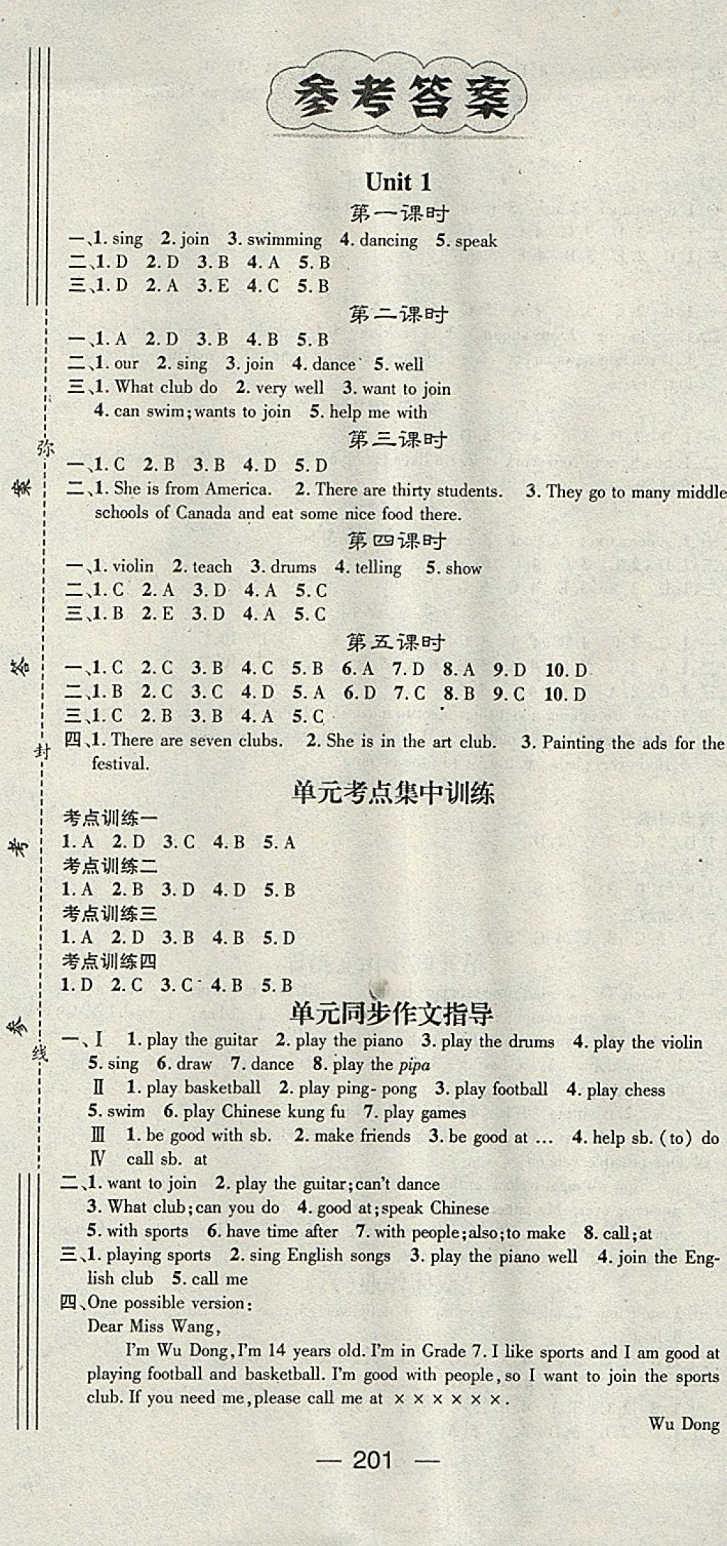 2018年名師測控七年級英語下冊人教版安徽專版 第1頁