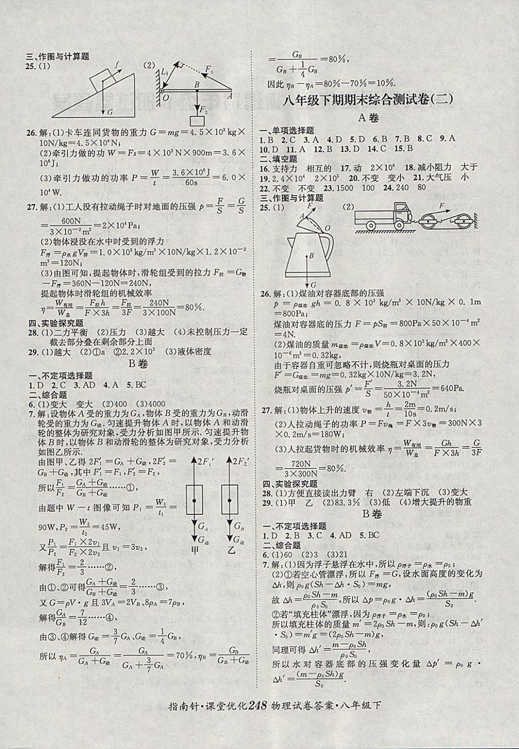 2018年指南針課堂優(yōu)化八年級物理下冊 第4頁