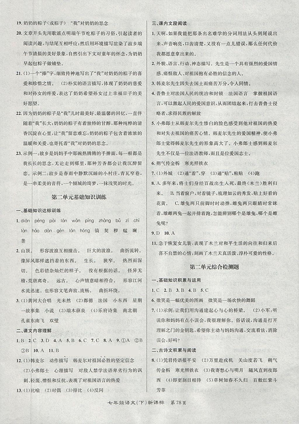 2018年百所名校精點(diǎn)試題七年級(jí)語(yǔ)文下冊(cè)人教版 第2頁(yè)