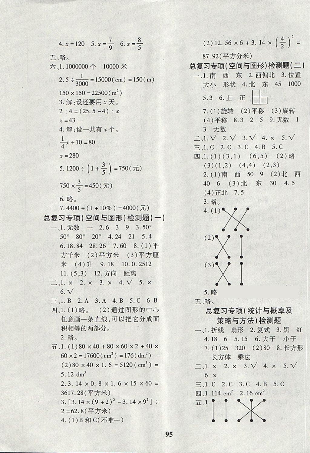 2018年教育世家状元卷五年级数学下册鲁教版五四制 第7页