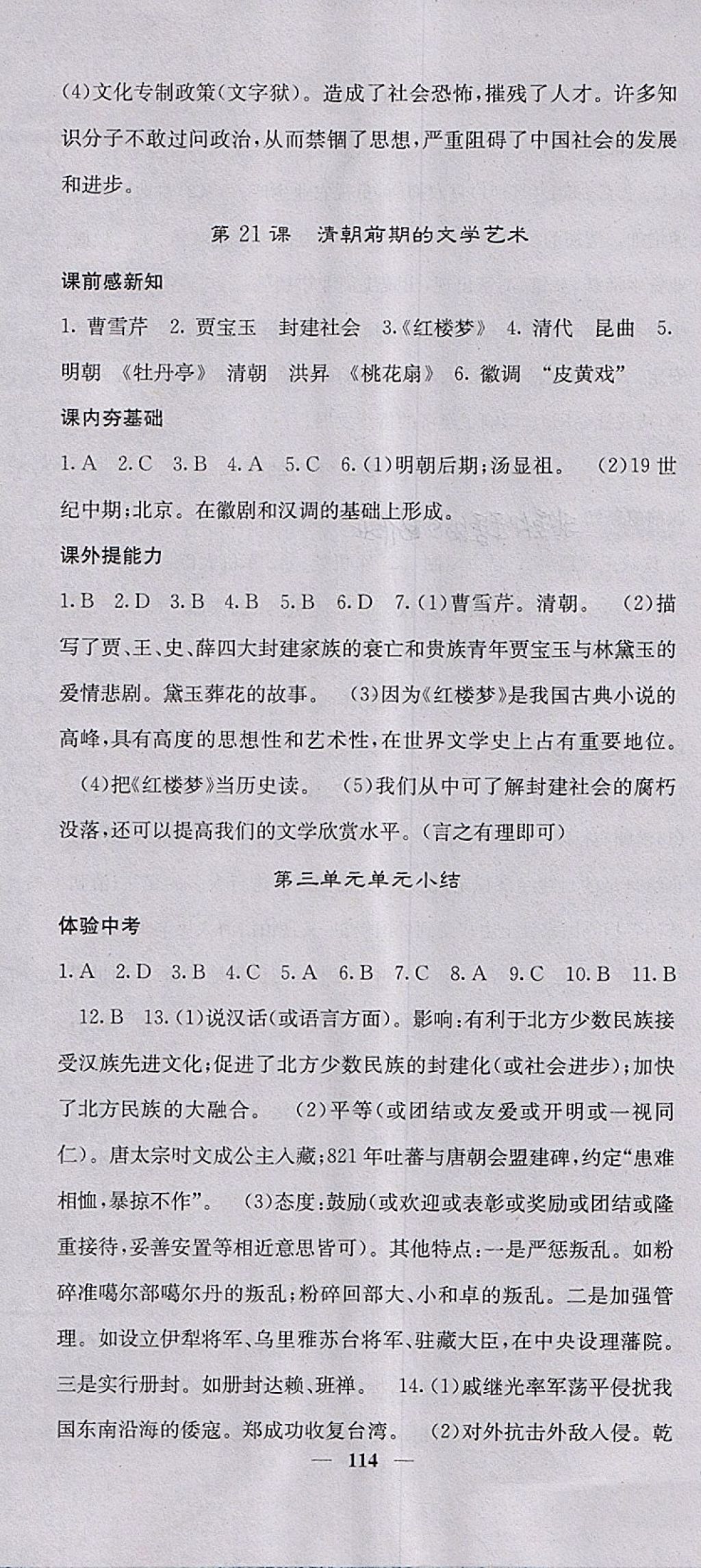 2018年名校课堂内外七年级历史下册人教版 第16页