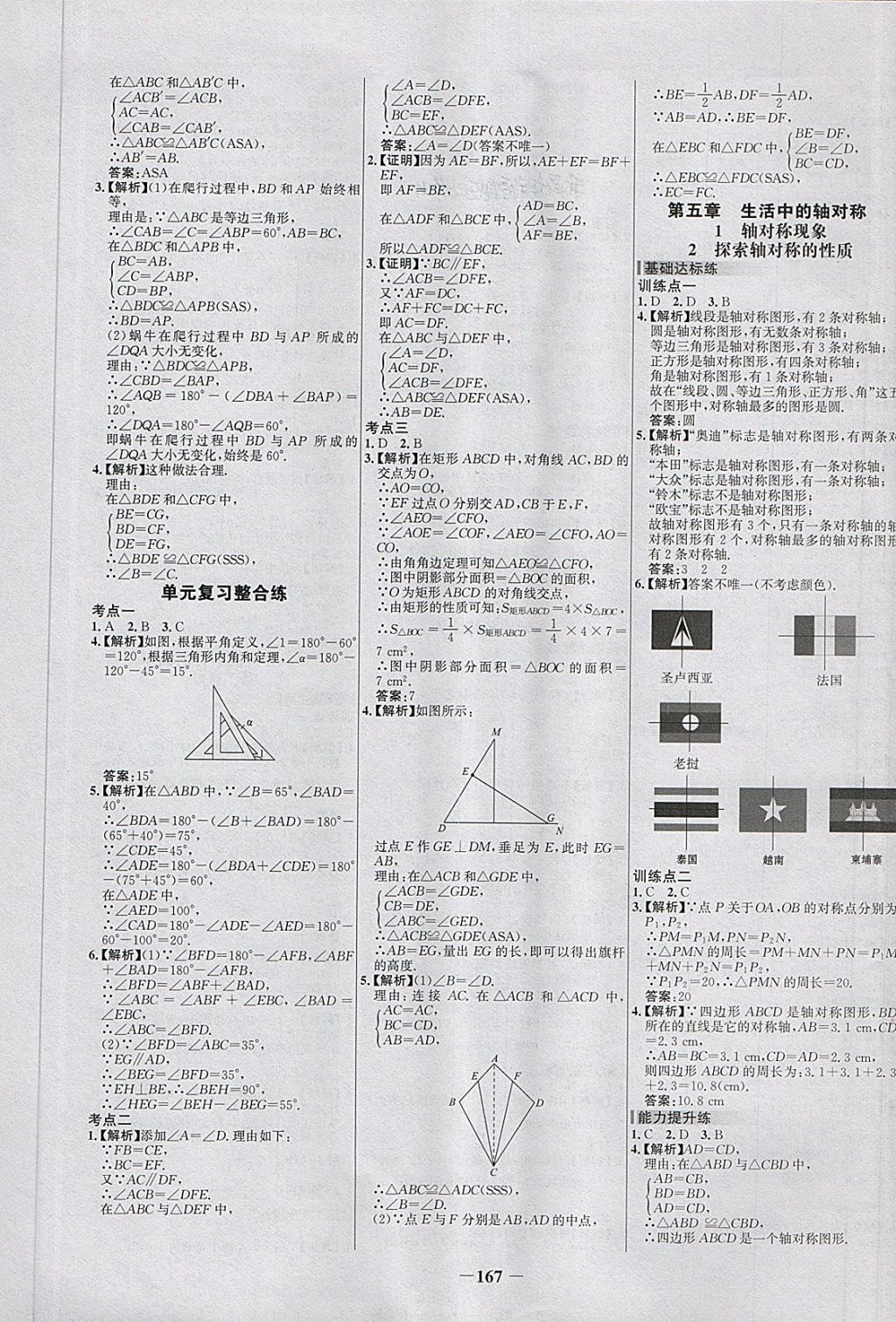 2018年世纪金榜百练百胜七年级数学下册北师大版 第17页