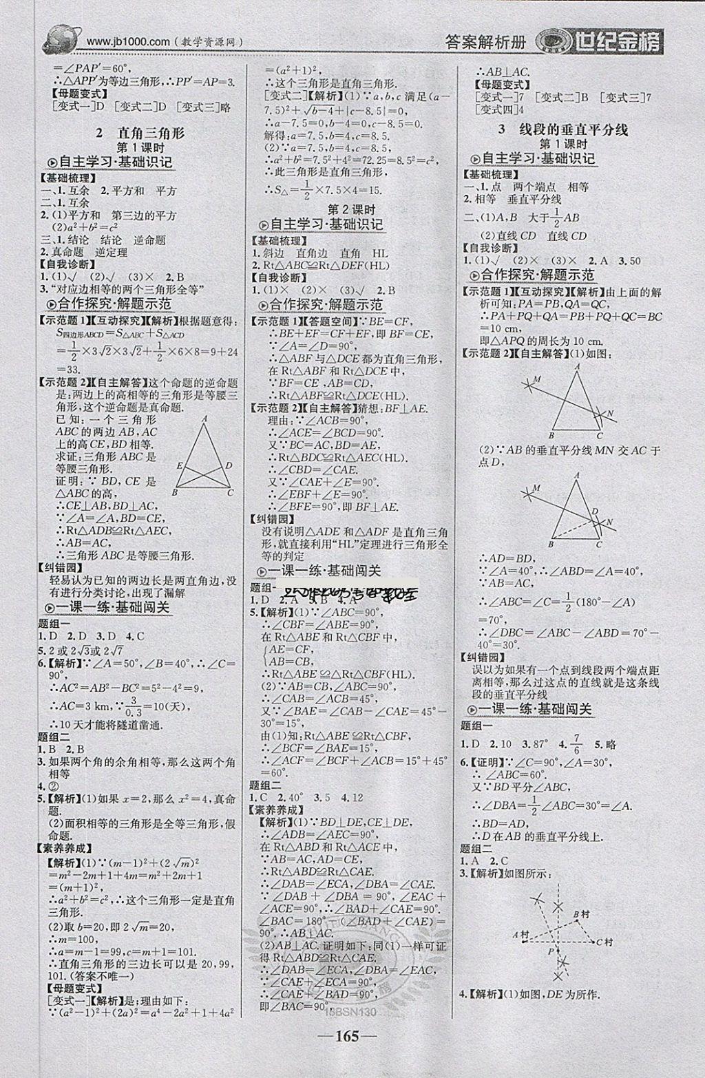 2018年世紀(jì)金榜金榜學(xué)案八年級(jí)數(shù)學(xué)下冊(cè)北師大版 第2頁