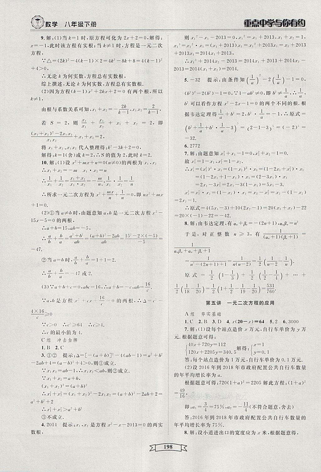 2018年重點中學與你有約八年級數(shù)學下冊浙教版 第4頁