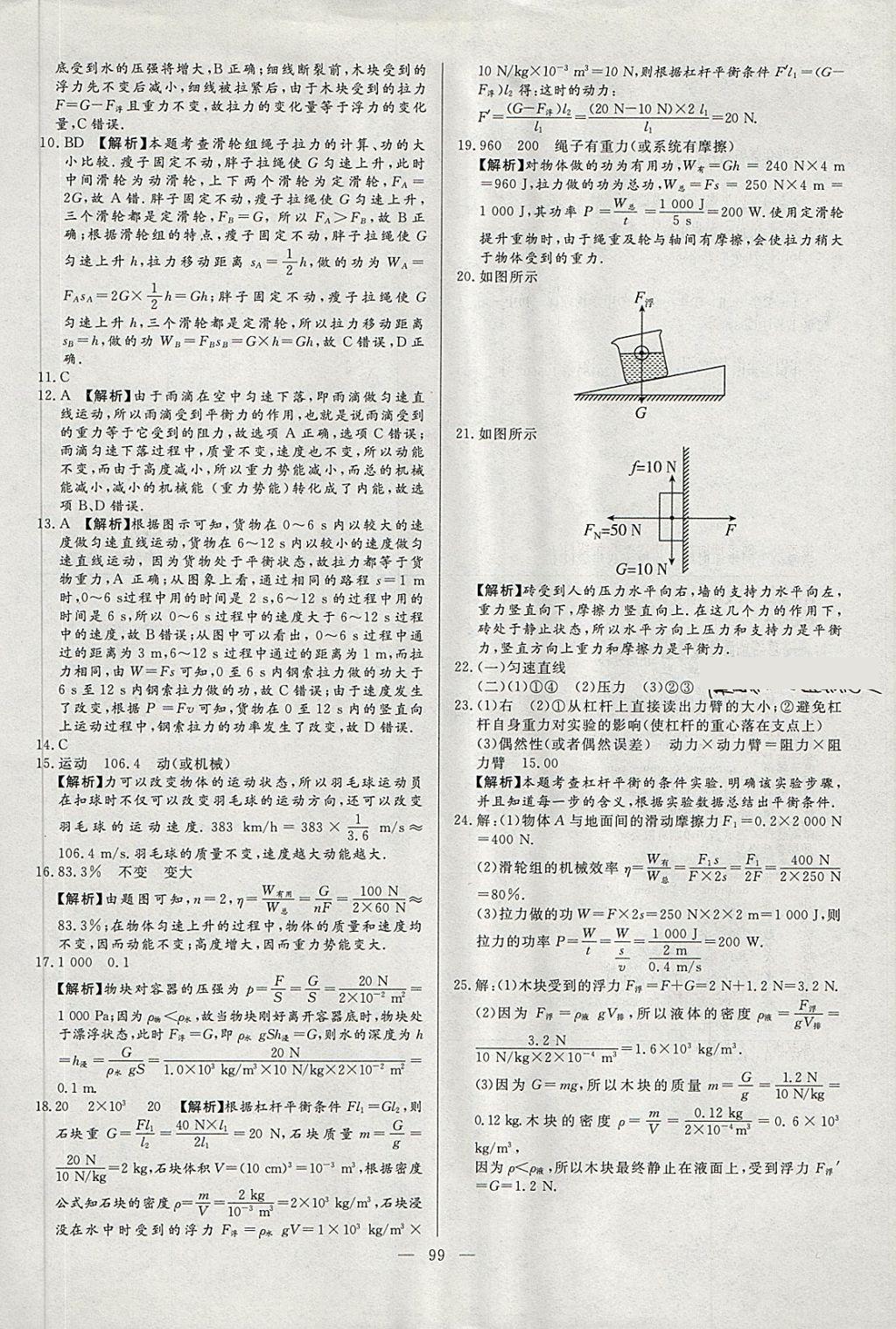 2018年學(xué)考A加同步課時(shí)練八年級(jí)物理下冊(cè)人教版 第22頁(yè)