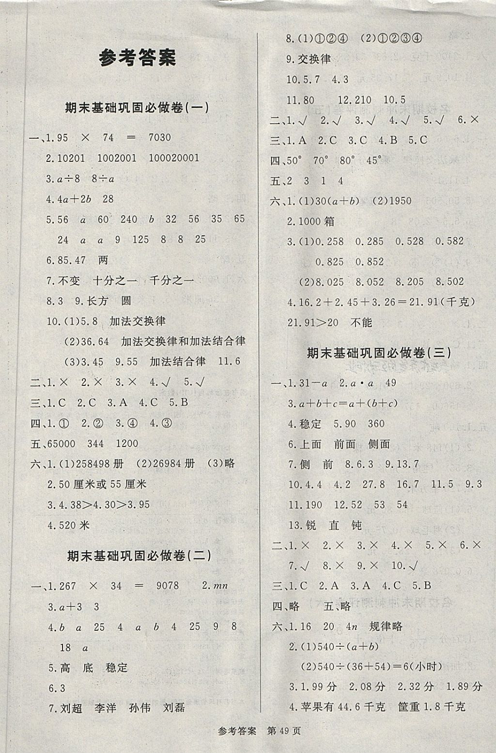 2018年中辰傳媒期末金考卷四年級數(shù)學(xué)下冊青島版六三制 第1頁