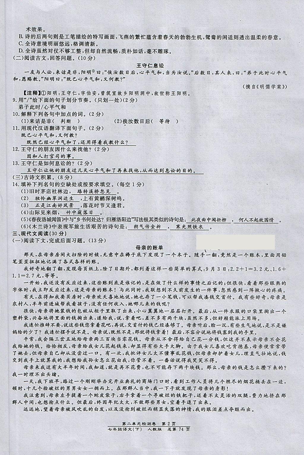 2018年匯文圖書卓越課堂七年級語文下冊人教版江西專用 第8頁