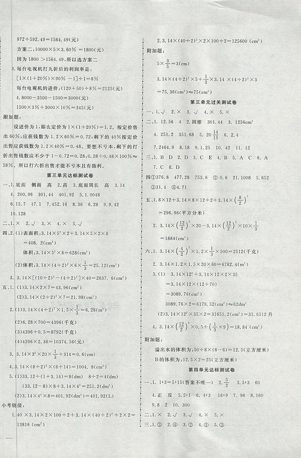 2018年單元練習(xí)卷六年級數(shù)學(xué)下冊人教版 第2頁