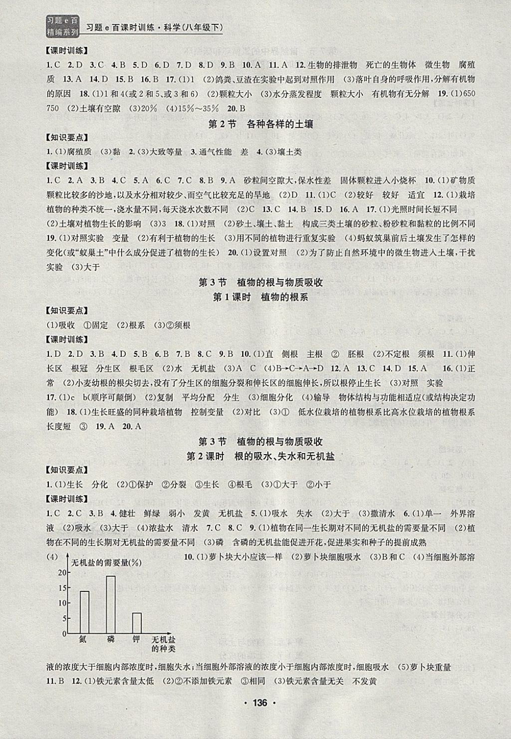 2018年习题e百课时训练八年级科学下册浙教版 第12页