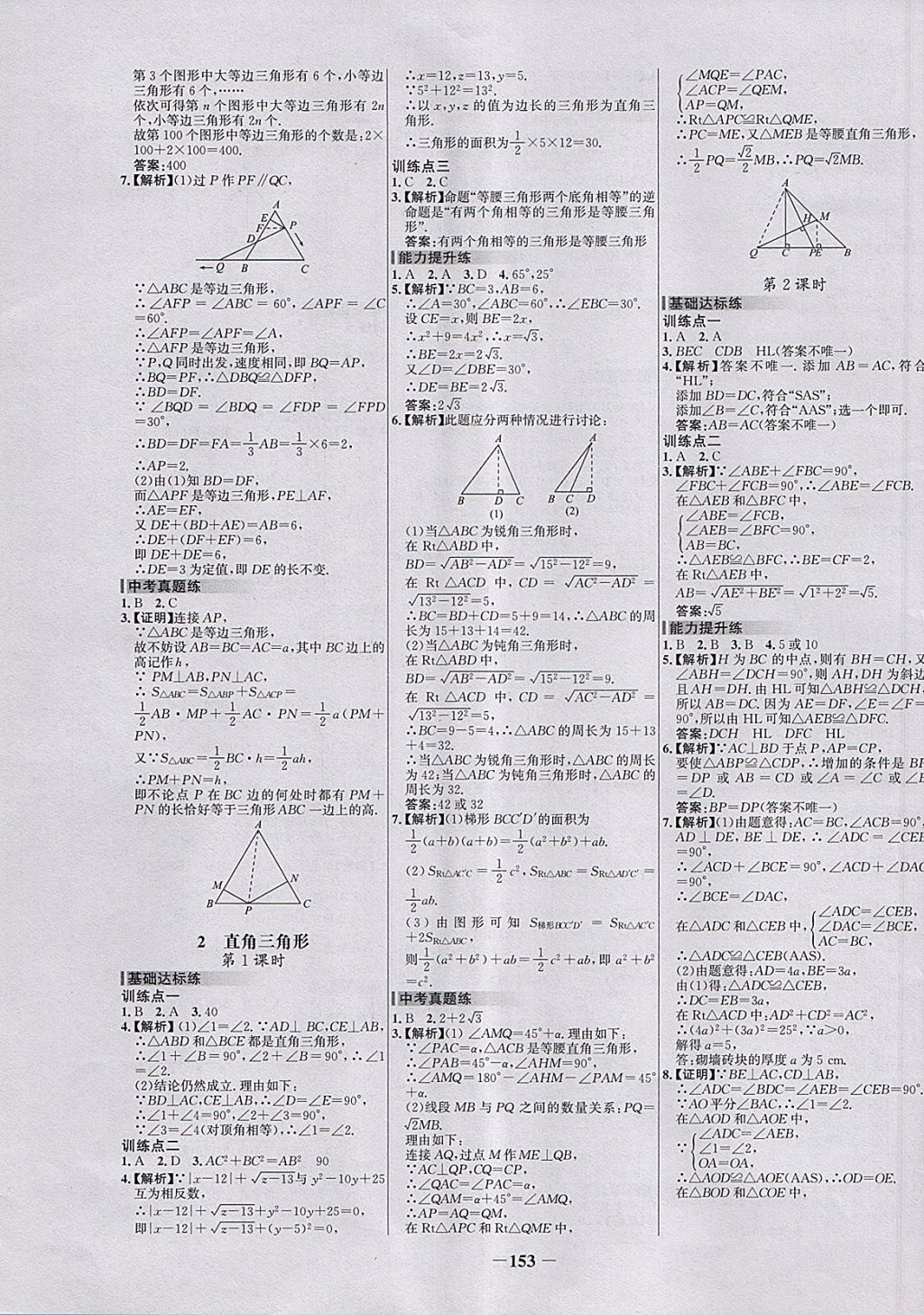 2018年世紀(jì)金榜百練百勝八年級數(shù)學(xué)下冊北師大版 第3頁