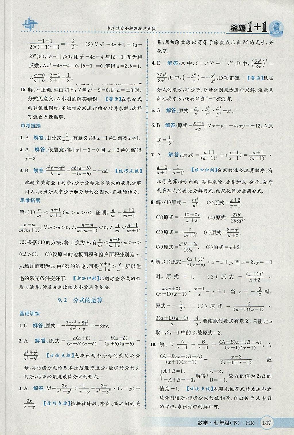 2018年金題1加1七年級數(shù)學下冊滬科版 第23頁