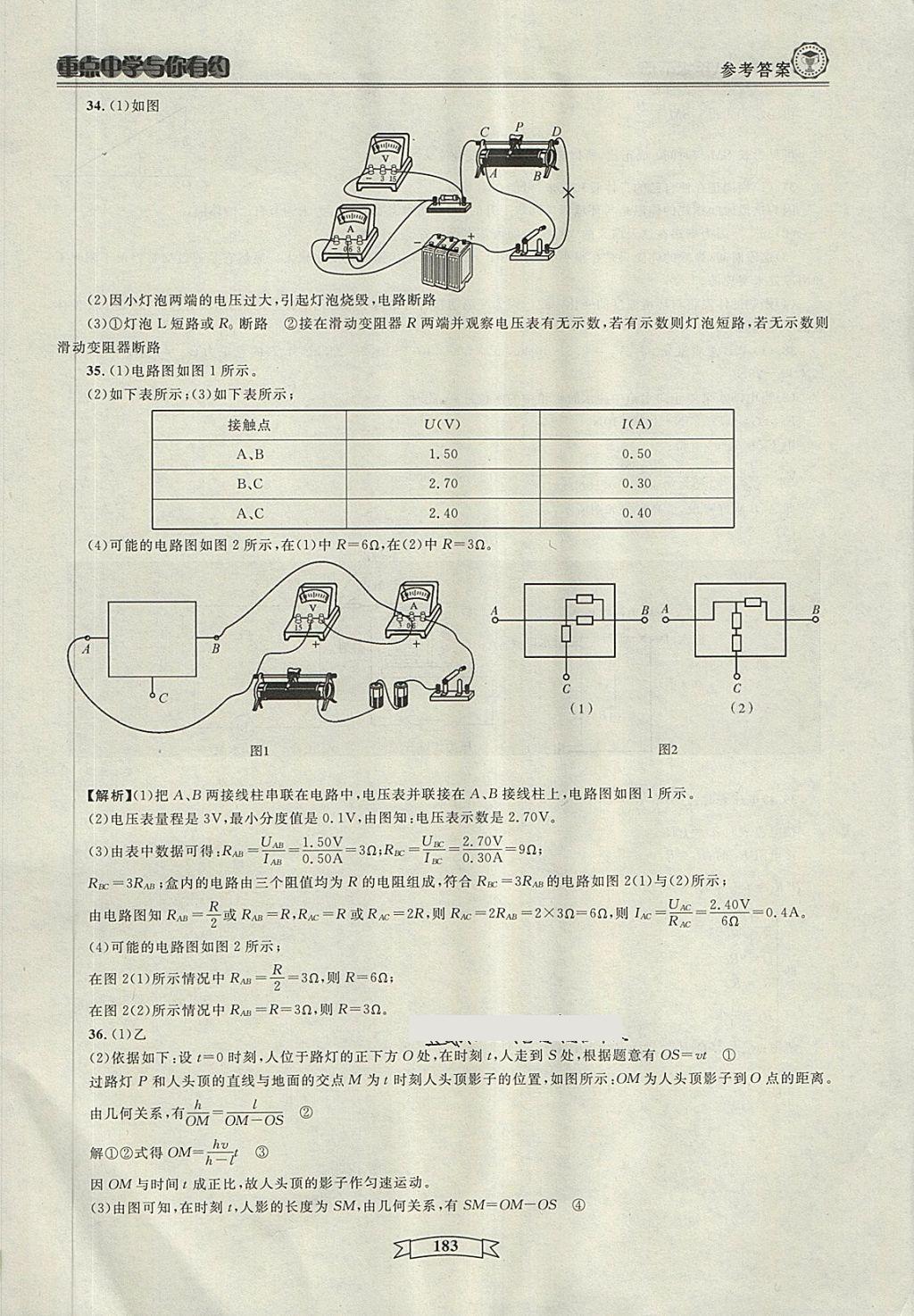 2018年重点中学与你有约八年级科学下册 第81页