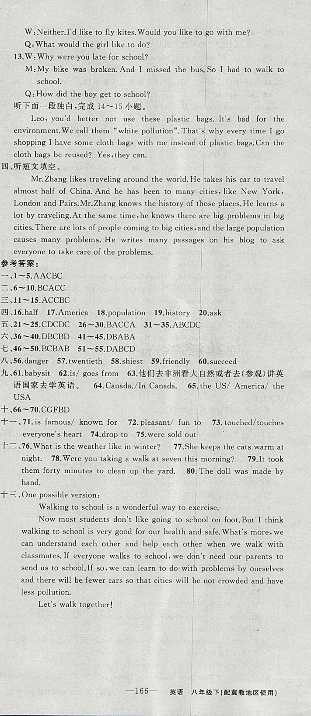 2018年原創(chuàng)新課堂八年級英語下冊冀教版 第24頁