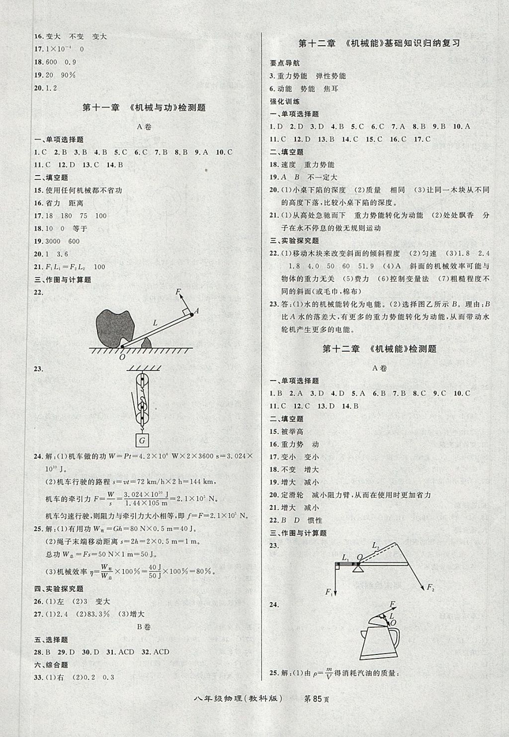 2018年百所名校精點(diǎn)試題八年級物理下冊教科版 第5頁