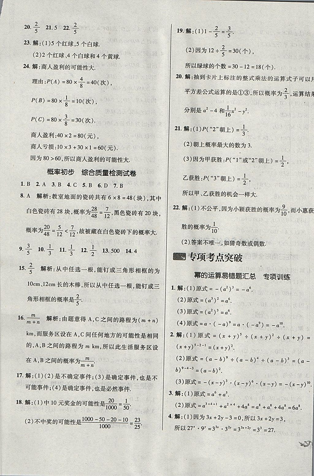 2018年單元加期末復(fù)習與測試七年級數(shù)學下冊北師大版 第9頁