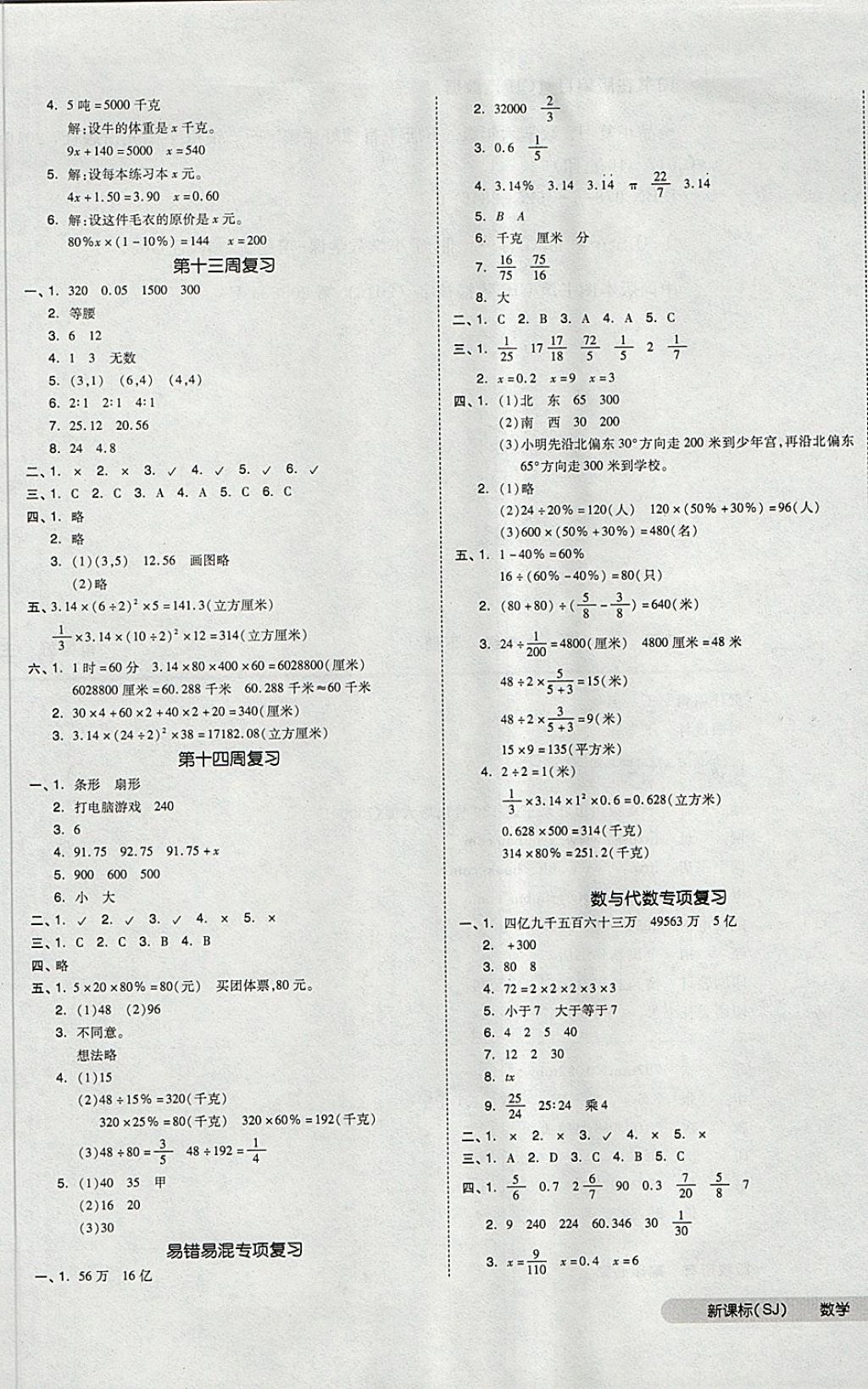 2018年全品小复习六年级数学下册苏教版 第5页