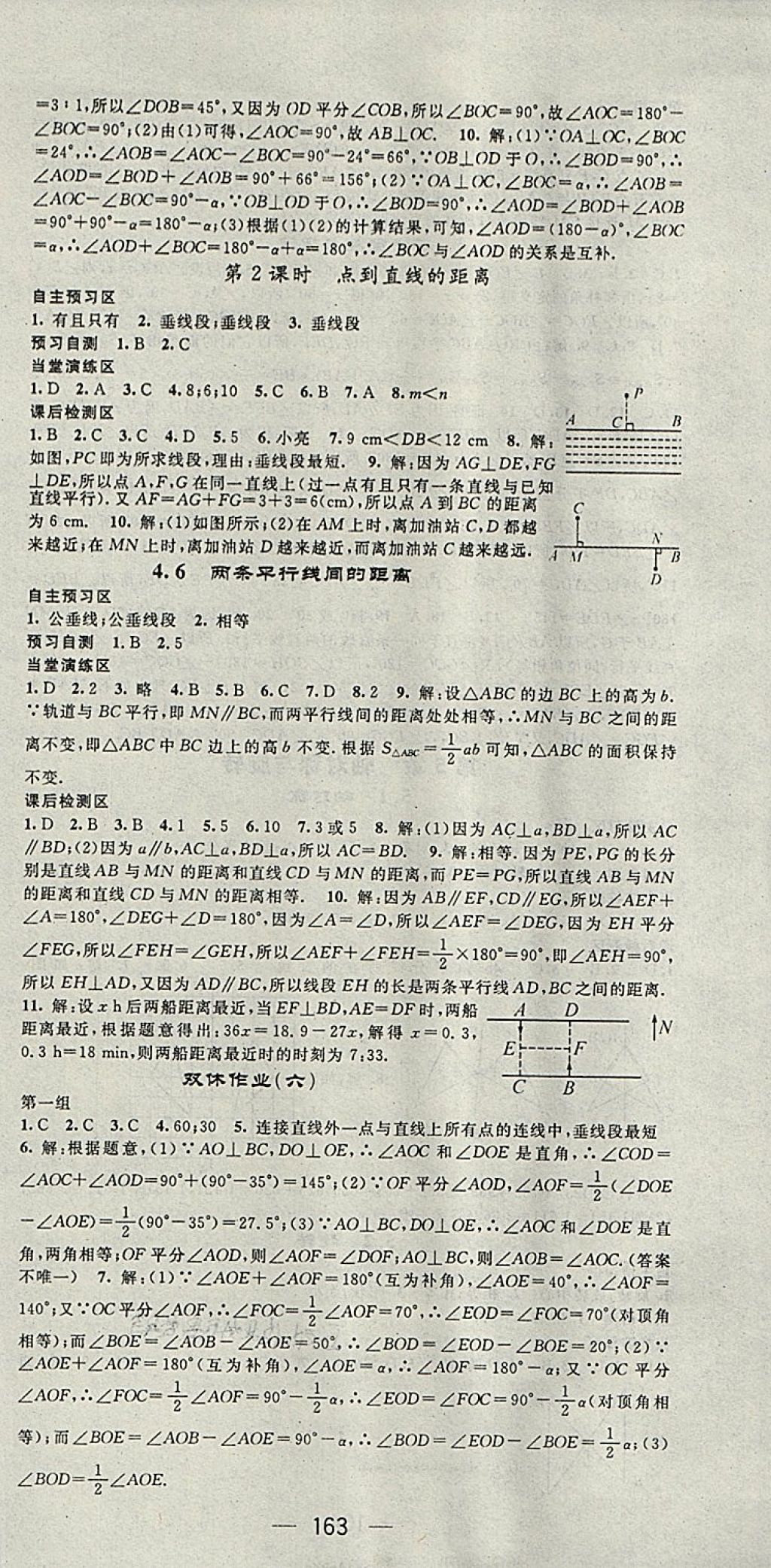 2018年精英新課堂七年級數(shù)學下冊湘教版 第15頁