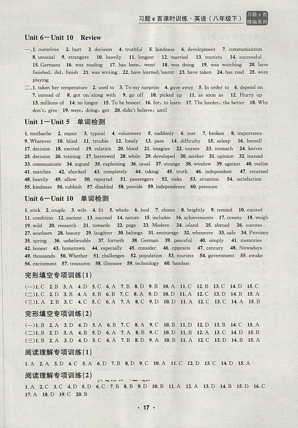 2018年習(xí)題e百課時(shí)訓(xùn)練八年級(jí)英語(yǔ)下冊(cè)人教版 第17頁(yè)