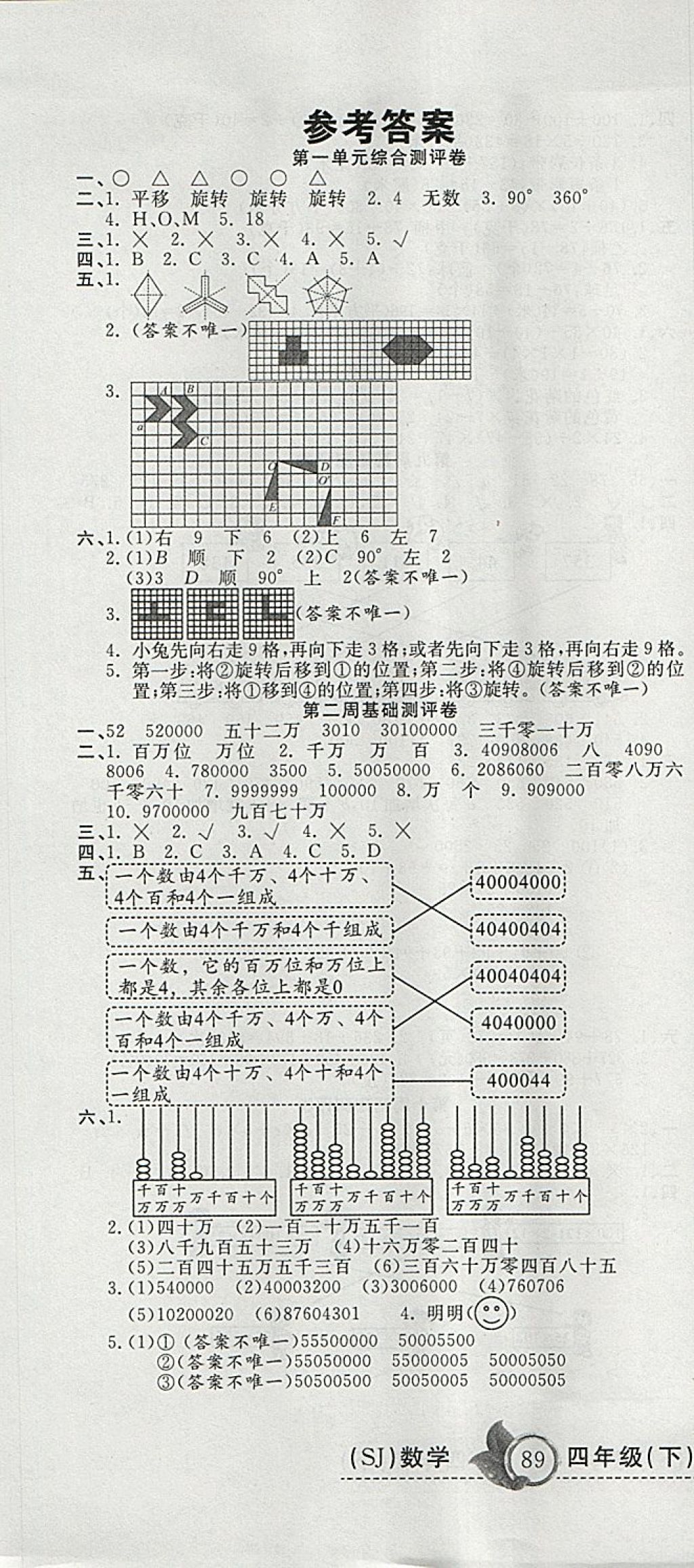 2018年一本好卷四年級數(shù)學(xué)下冊蘇教版 第1頁