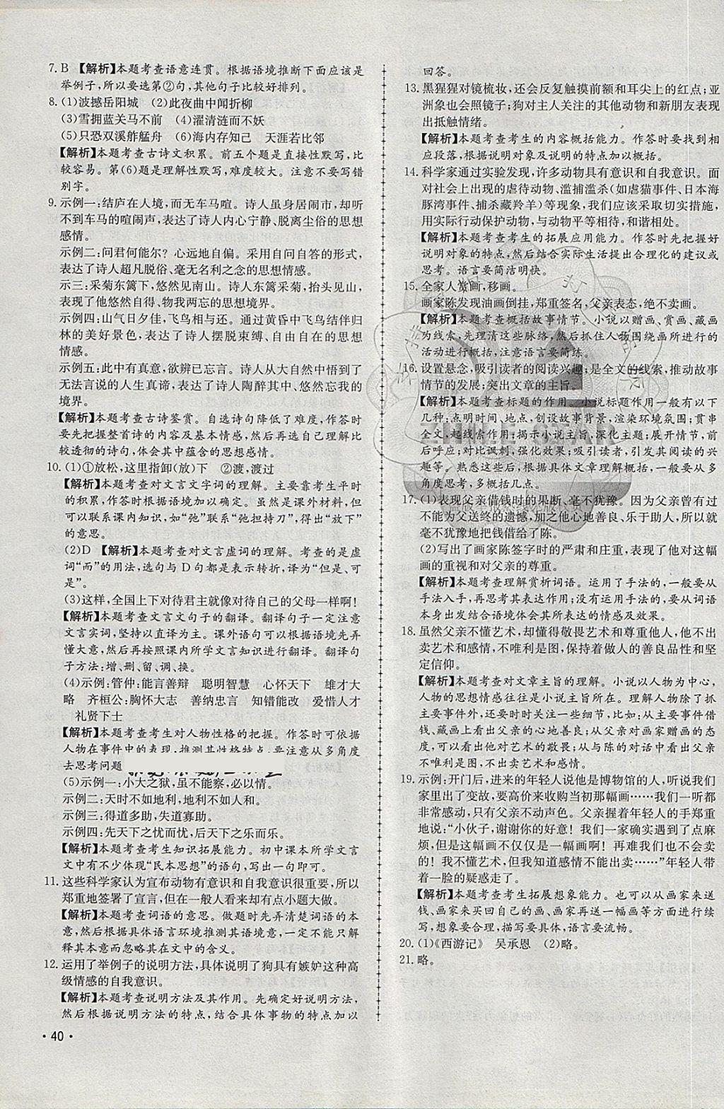 2018年中考114語文淄博專版 第11頁