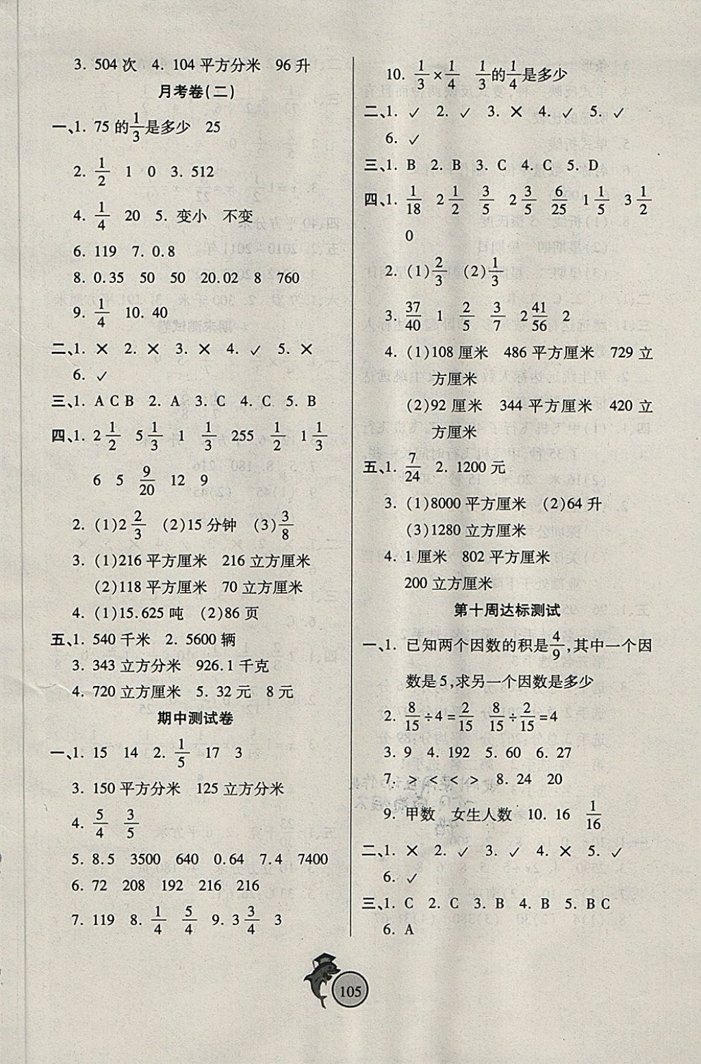 2018年輕松奪冠全能掌控卷五年級數(shù)學(xué)下冊北師大版 第5頁