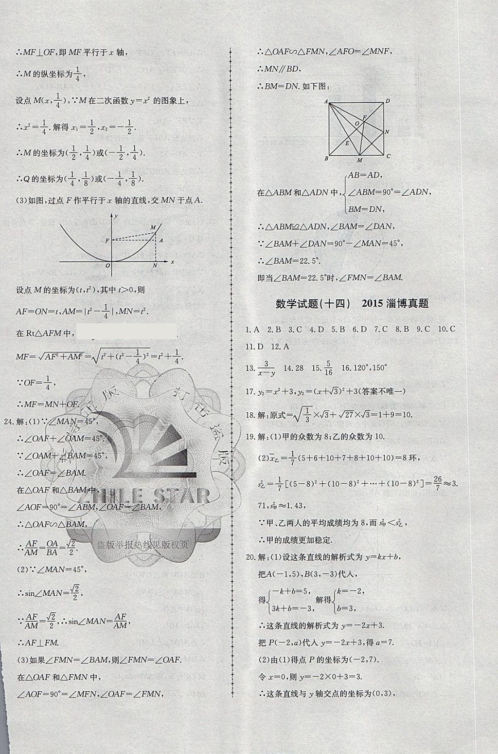 2018年中考114數(shù)學(xué)淄博專版 第24頁(yè)