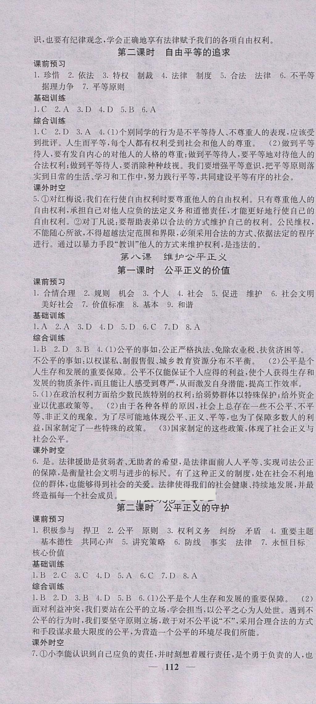 2018年名校課堂內(nèi)外八年級(jí)道德與法治下冊(cè)人教版 第10頁