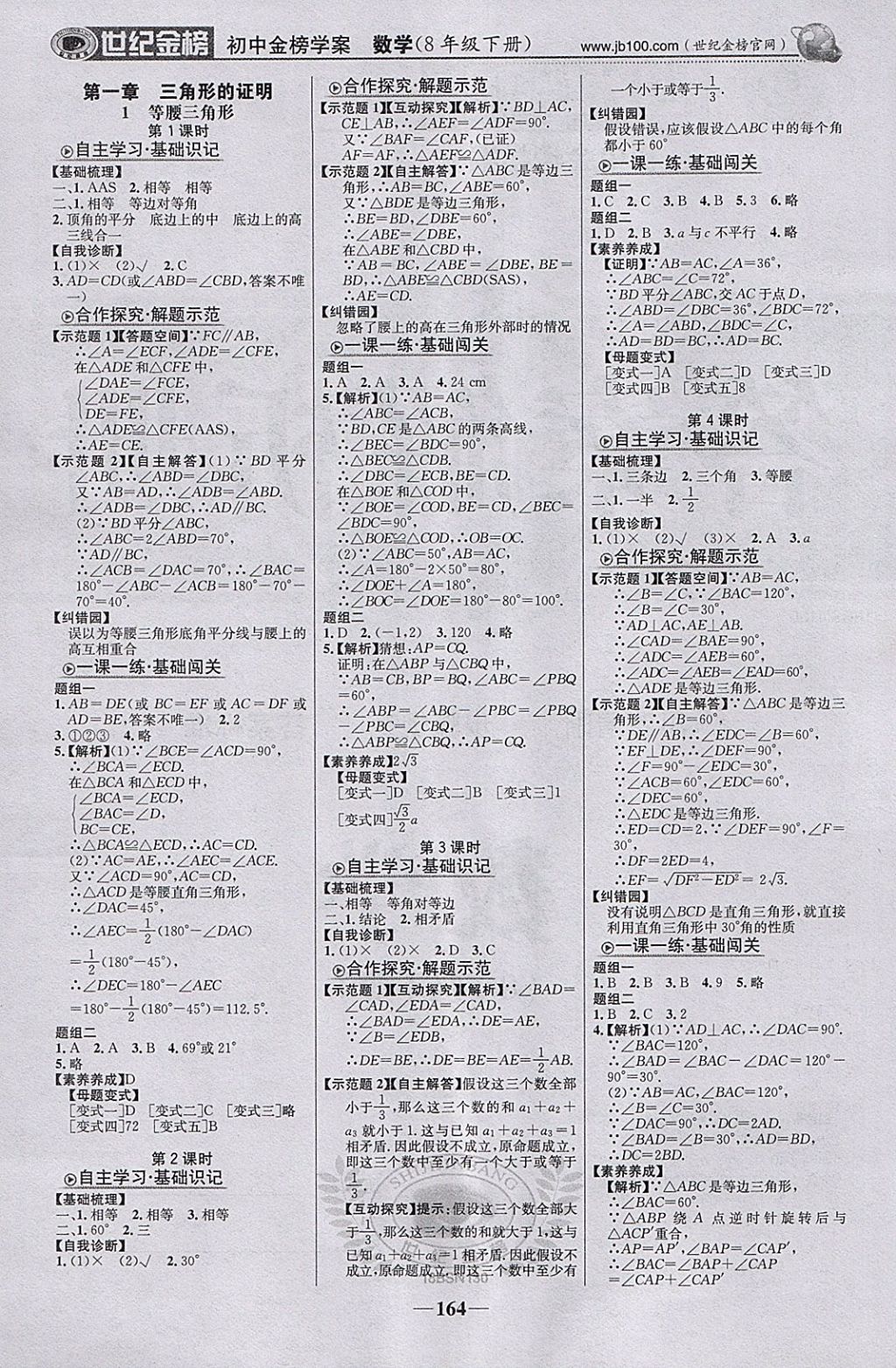 2018年世纪金榜金榜学案八年级数学下册北师大版 第1页