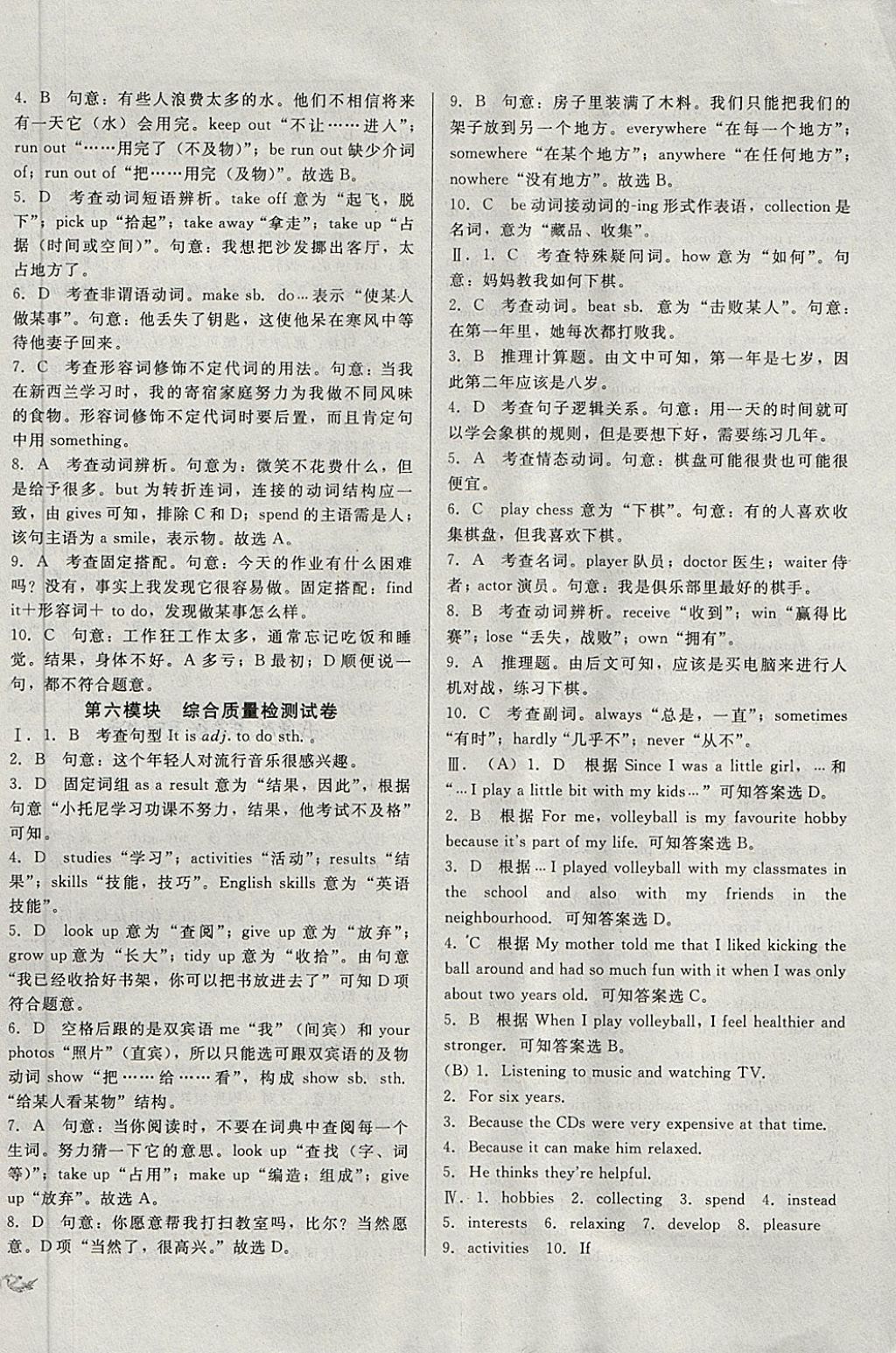 2018年單元加期末復習與測試八年級英語下冊外研版 第10頁