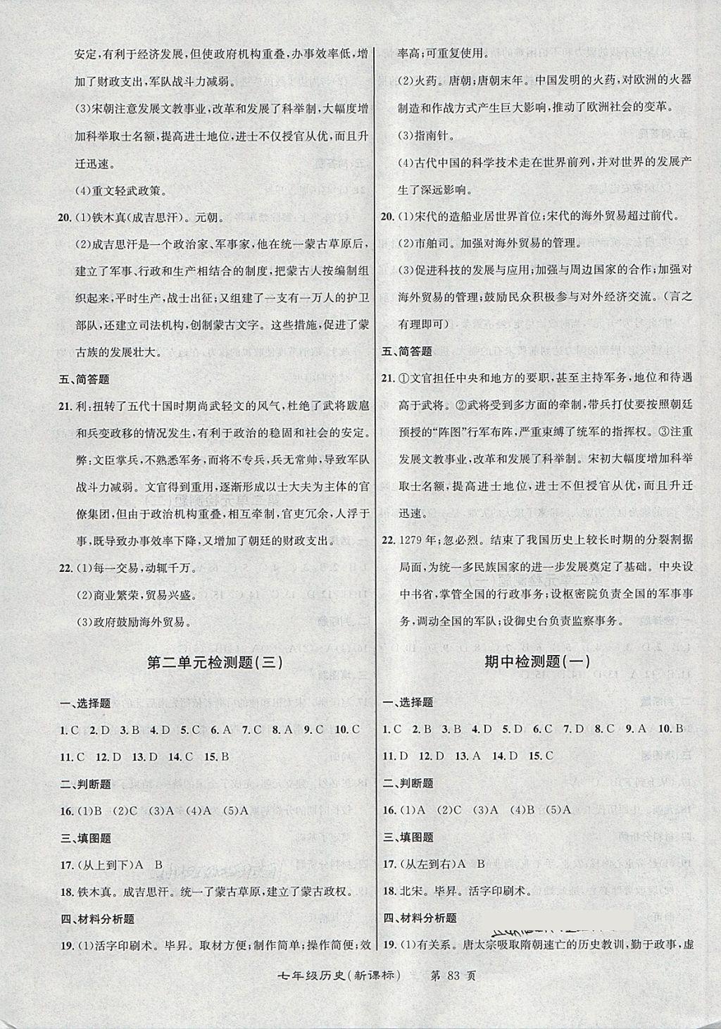 2018年百所名校精點(diǎn)試題七年級歷史下冊人教版 第3頁