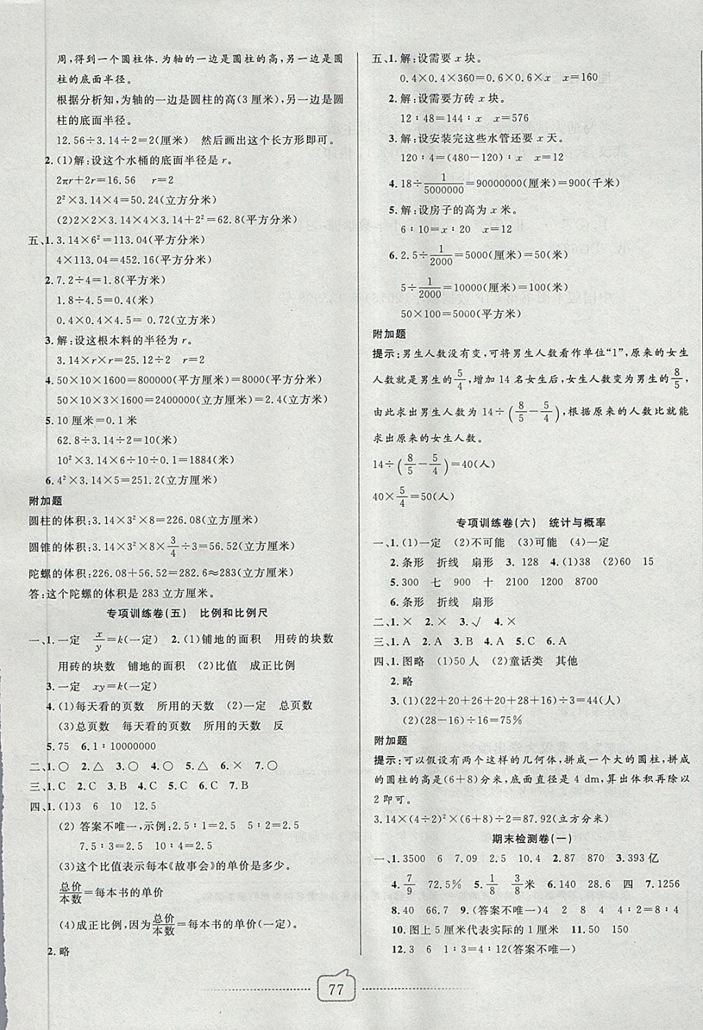 2018年考易通大试卷六年级数学下册青岛版 第5页