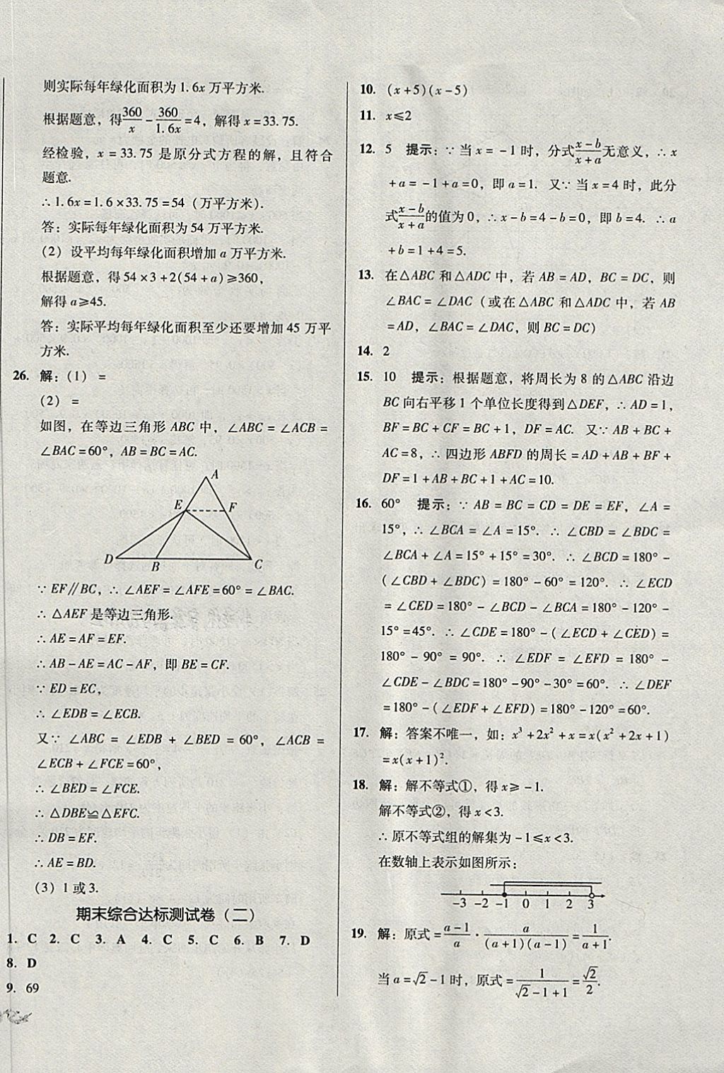 2018年單元加期末復(fù)習(xí)與測(cè)試八年級(jí)數(shù)學(xué)下冊(cè)北師大版 第22頁(yè)