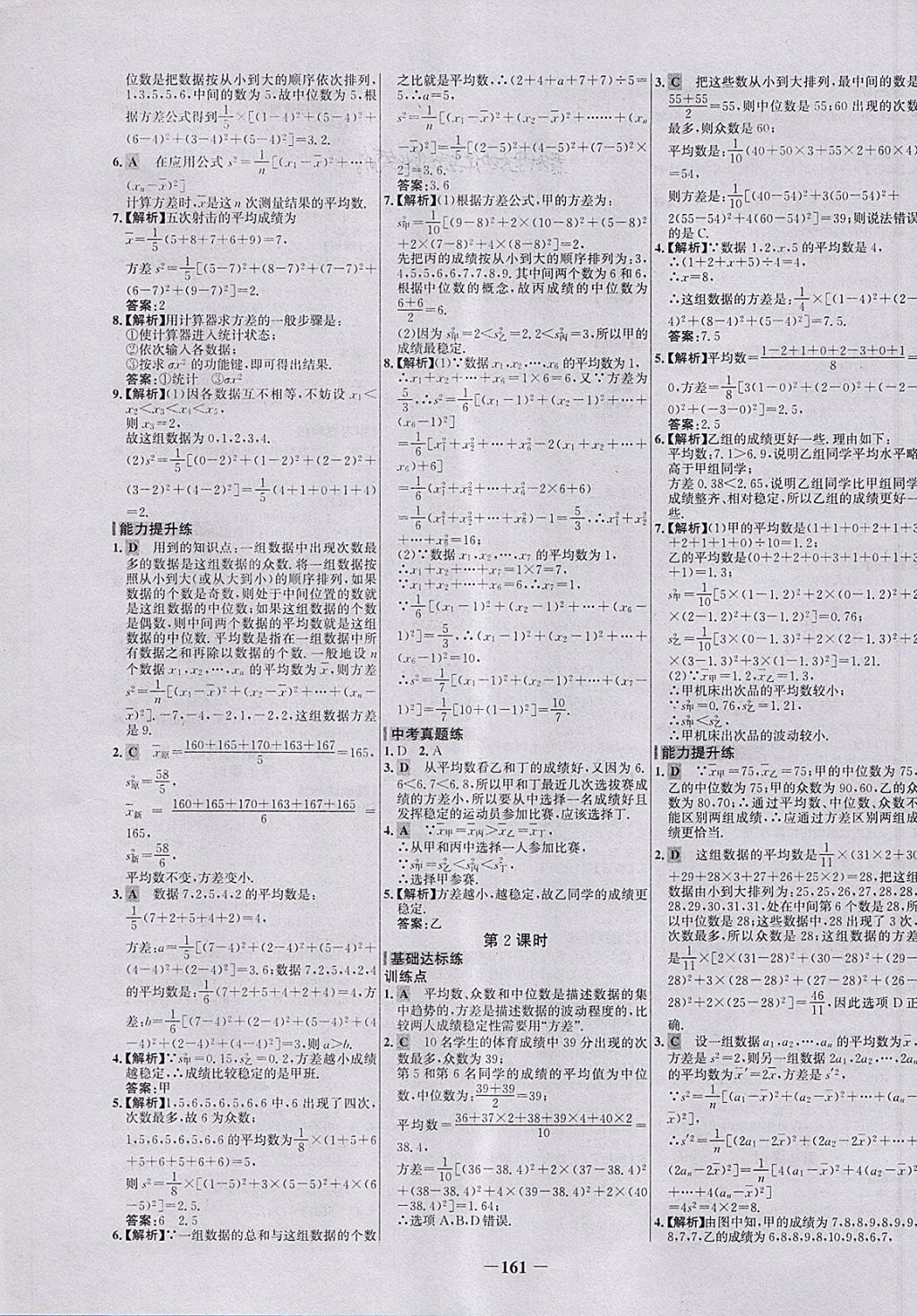 2018年世紀(jì)金榜百練百勝八年級(jí)數(shù)學(xué)下冊(cè) 第23頁(yè)