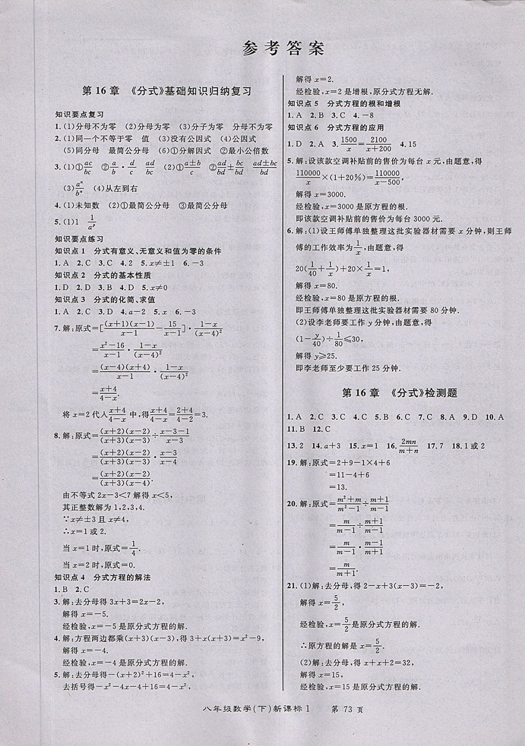 2018年百所名校精點試題八年級數(shù)學(xué)下冊華師大版 第1頁