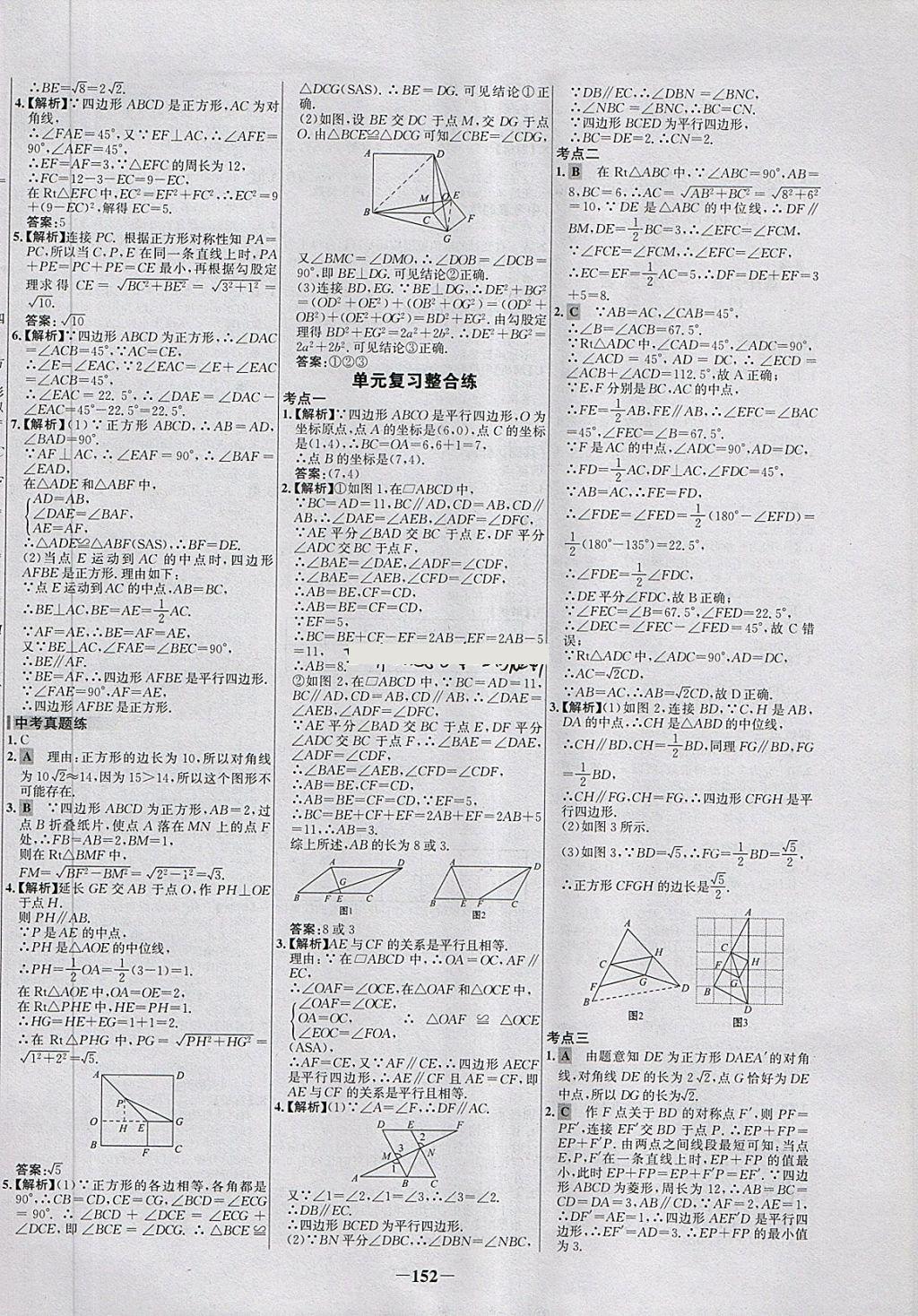 2018年世紀金榜百練百勝八年級數學下冊 第14頁