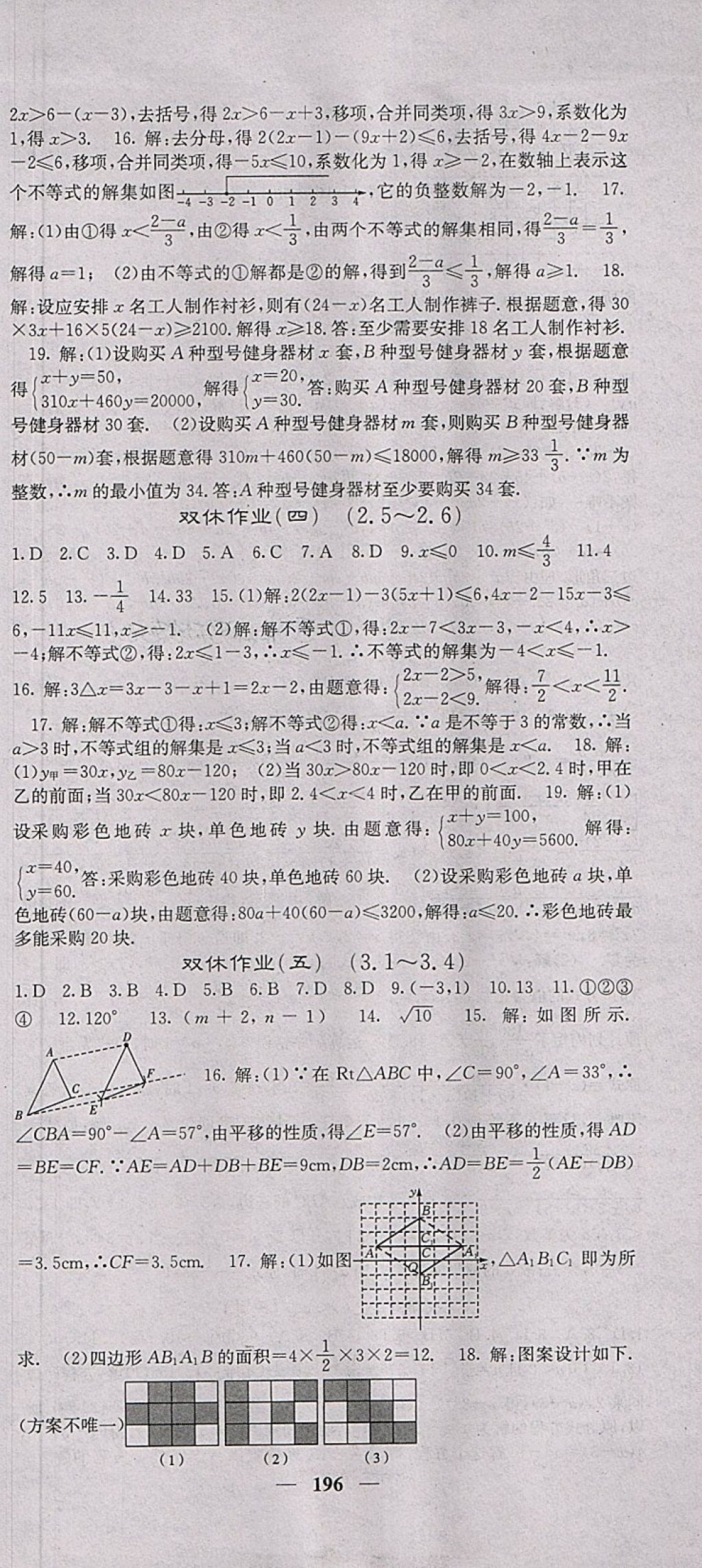 2018年名校课堂内外八年级数学下册北师大版 第33页