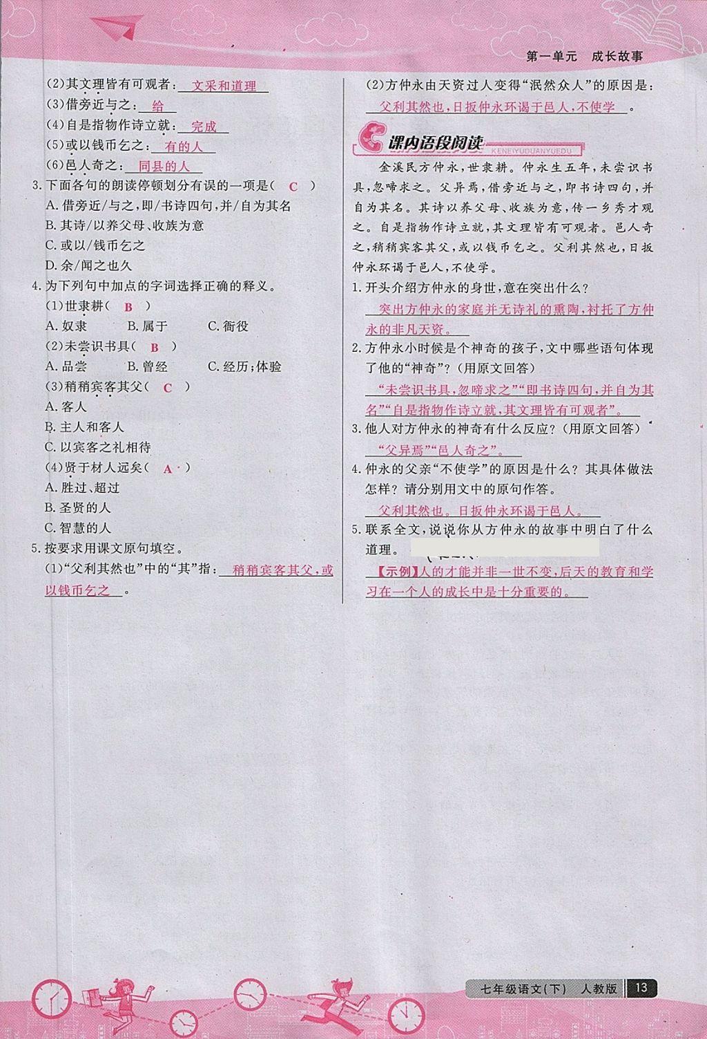 2018年匯文圖書卓越課堂七年級語文下冊人教版江西專用 第45頁