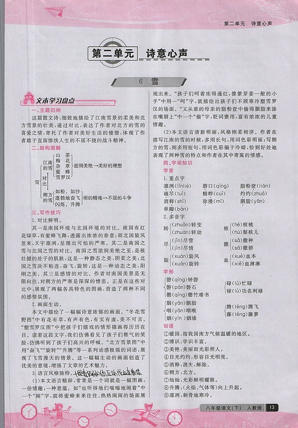 2018年匯文圖書卓越課堂八年級語文下冊人教版江西專用 第72頁