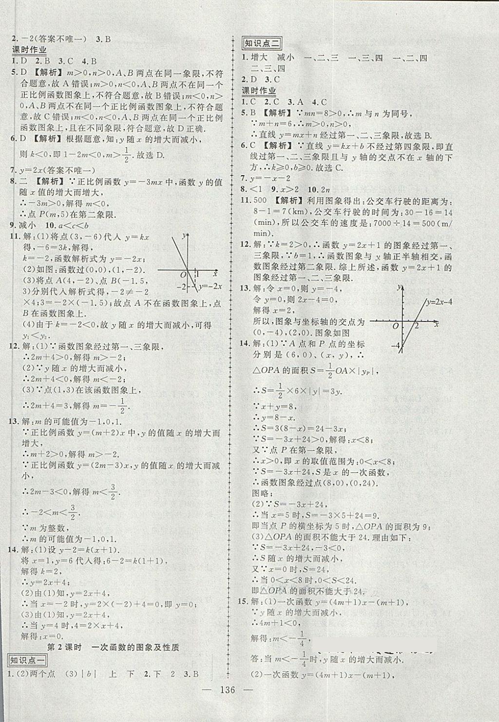 2018年黃岡創(chuàng)優(yōu)作業(yè)導(dǎo)學(xué)練八年級(jí)數(shù)學(xué)下冊(cè)湘教版 第18頁(yè)