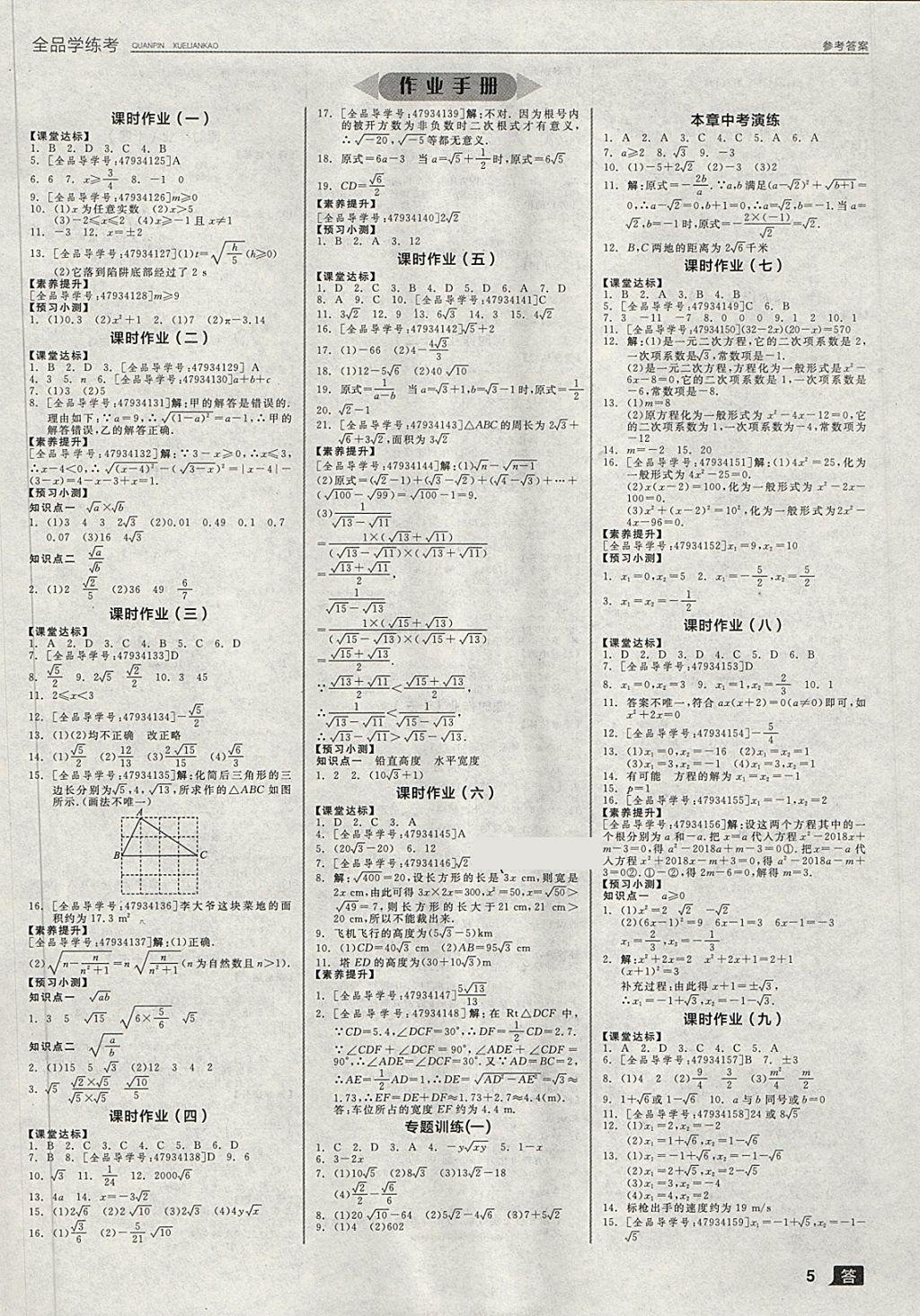 2018年全品学练考八年级数学下册浙教版 第5页